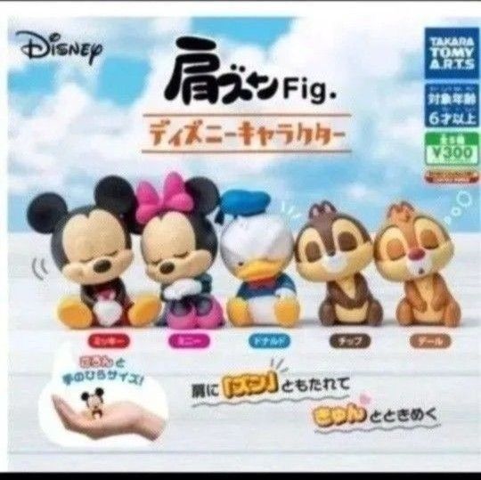 肩ズンFig. ディズニーキャラクター ミッキー肩ズン ミニー ドナルド チップ デール コンプリート
