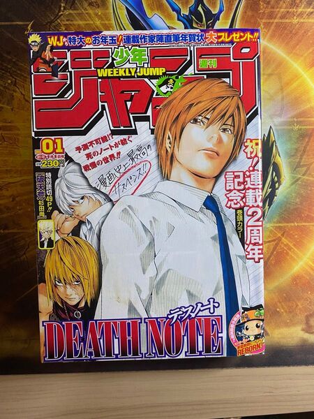 少年ジャンプ 2006年01号 デスーノート 集英社 巻頭カラー デスノート ワンピース PIECE 銀魂 NARUTO