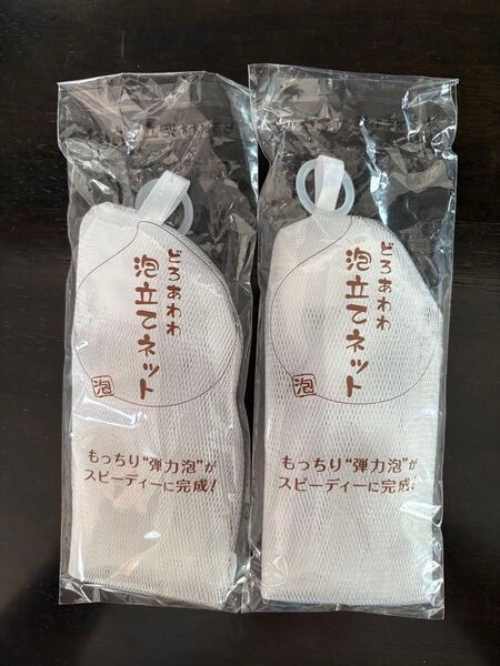 どろあわわ 洗顔 泡立てネット 2個セット