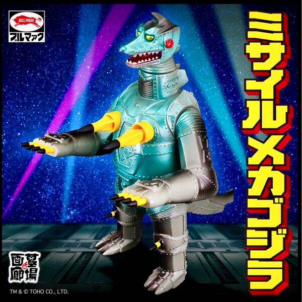 ブルマァク ミサイルメカゴジラ ソフビ sofvi ゴジラ BULLMARK GODZILLA フィギュア