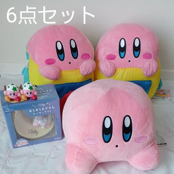 星のカービィBIGぬいぐるみ 星のカービィリュック カービィ人形置物 カービィセンサーライト 6点セット