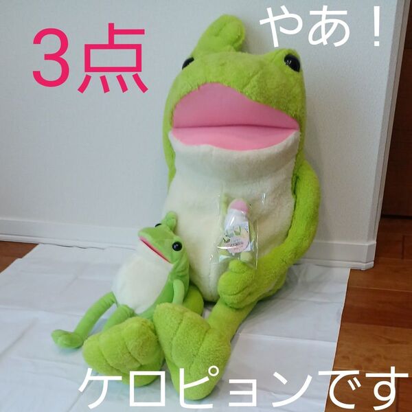 おとぼけケロピョンふんわりBIGなぬいぐるみ おとぼけケロピョンころりんギミック おとぼけケロピョンふんわりマスコット