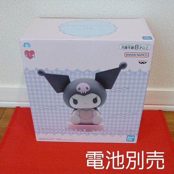 サンリオキャラクターズ ルームライト・クロミ
