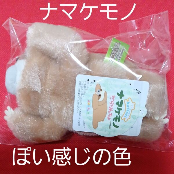 ナマケモノだらりんちょマスコット ナマケモノ ぬいぐるみキーホルダー