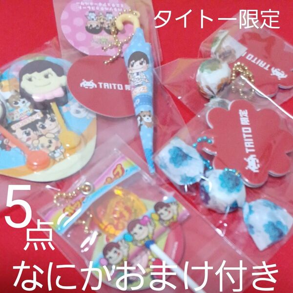 ペコポコチョコレートミニチュアキーホルダー ポップキャンディー&ミルキーミニチュアキーホルダーパラソルチョコレートミニチュア
