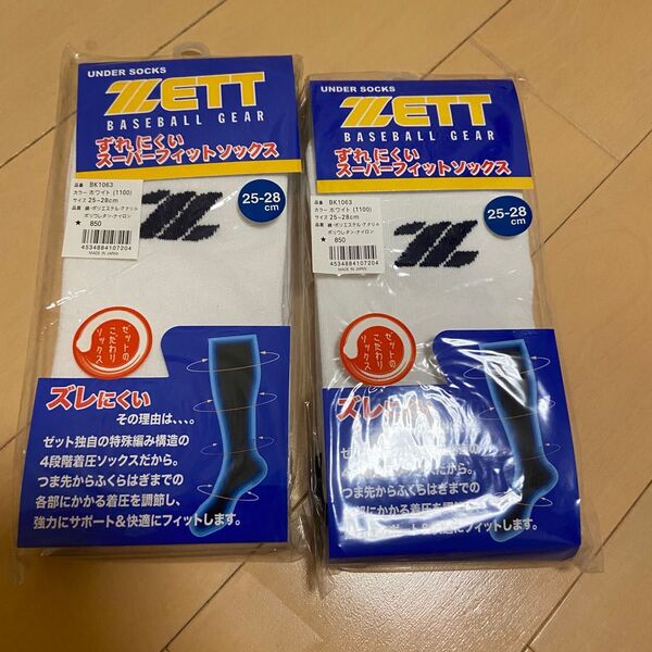 ZETT 野球用スーパーフィットソックス 2足セット 新品 未使用