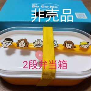 docomo お弁当箱 ノベルティグッズ