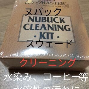 Leather Master ヌバッククリーニングキット 未使用