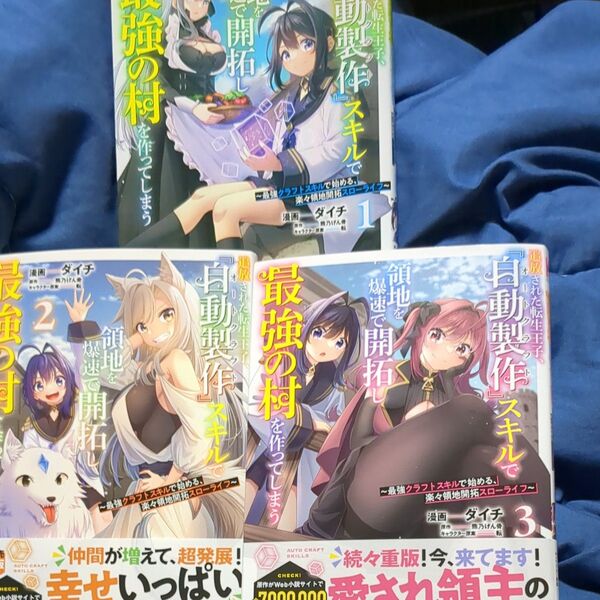 追放された転生王子、『自動製作』スキルで領地を爆速で開拓し最強の村を作ってしまう 最強クラフトスキルで始める1〜3 3冊セット