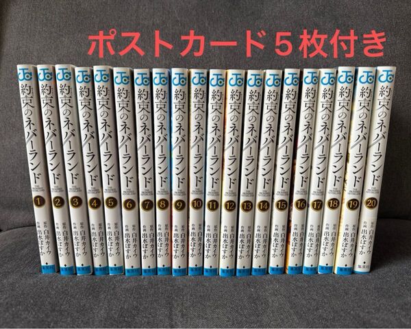 約束のネバーランド 1〜20巻 全巻