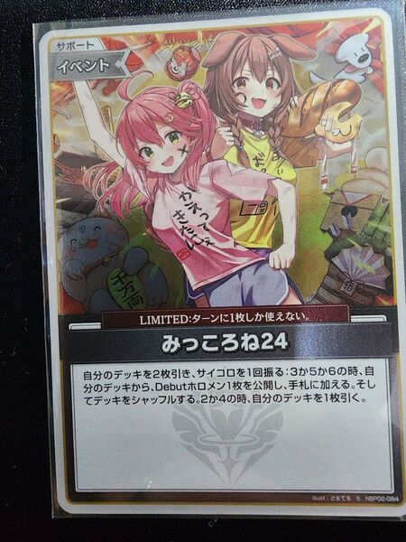ホロライブオフィシャルカードゲーム S みっころね24