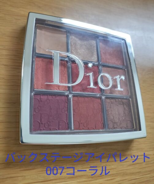 DIOR バックステージ アイパレット 007 コーラル