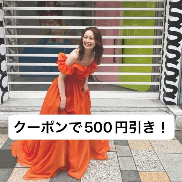 アーバンブランシュ ビタミンカラードレス オレンジドレス S 結婚式 オフショルダー お色直し ウェディングドレス ブライダル