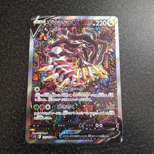 sa ギラティナV S11 ロストアビス ポケモンカードゲーム ポケモンカード ポケカ
