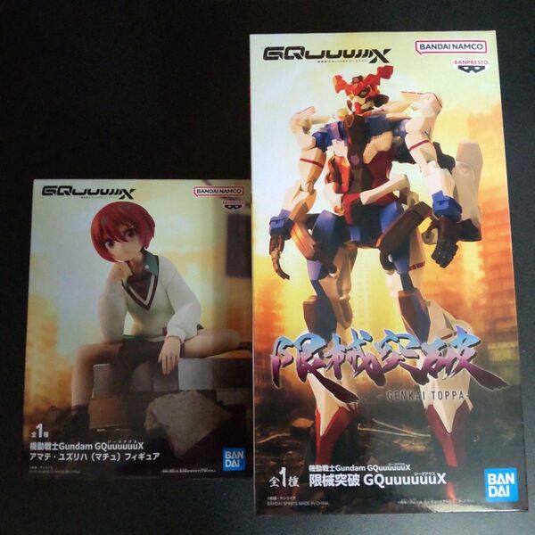 2点セット GQuuuuuuX フィギュア 限械突破 アマテ ユズリハ マチュ ジークアクス ガンダム