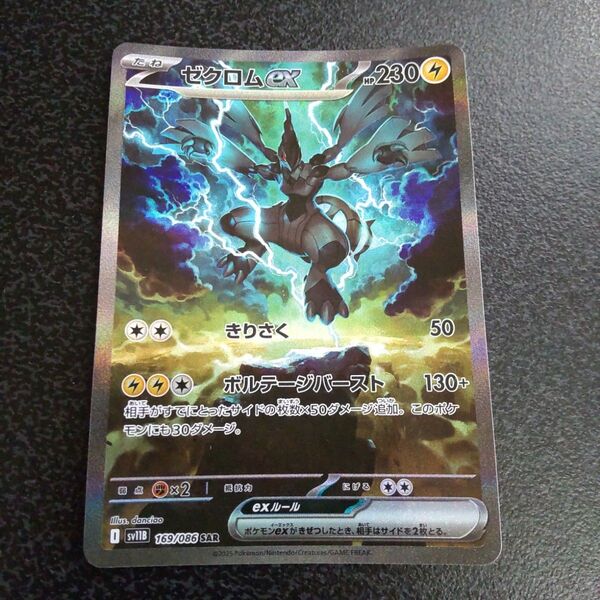 SAR ゼクロムex ブラックボルト ポケモンカードゲーム ポケモンカード ポケカ