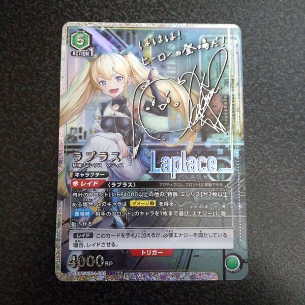 ラプラス SR★★ ☆2 サイン ユニオンアリーナ SR パラレル NIKKE 勝利の女神 ニケ メガニケ UNION ARINA