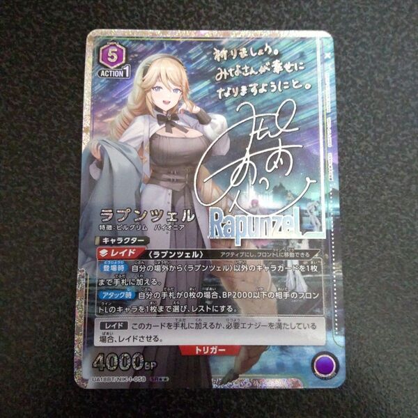 ラプンツェル SR★★ サイン ユニオンアリーナ SR パラレル NIKKE 勝利の女神 ニケ メガニケ UNION ARINA