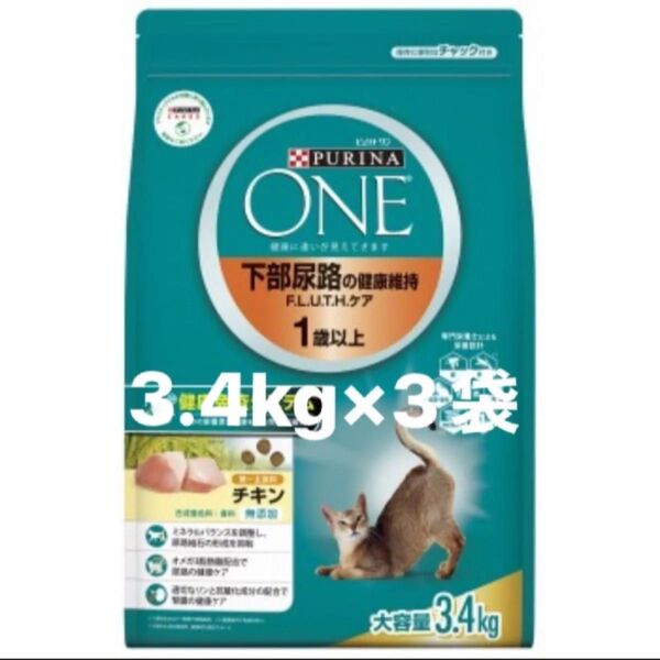 ピュリナワン キャットフード 下部尿路の健康維持 チキン 3.4kg 3袋