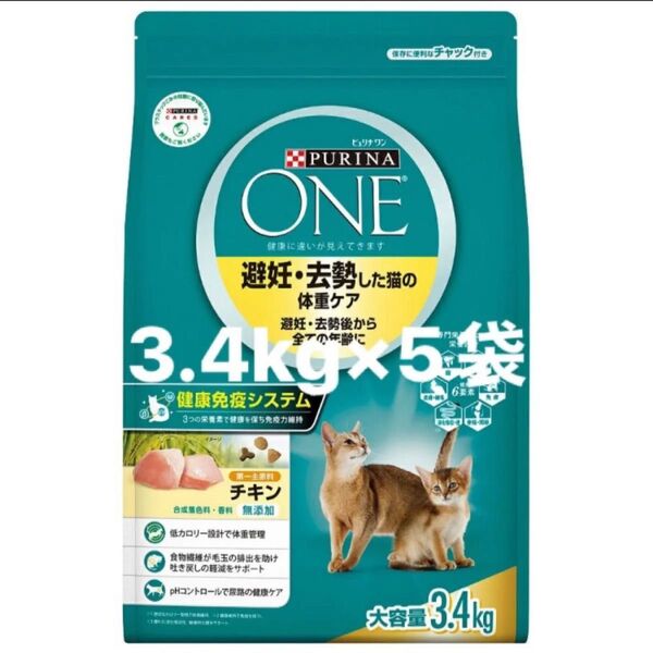 ピュリナワン キャットフード 避妊去勢した猫の体重ケア チキン 3.4kg 5袋