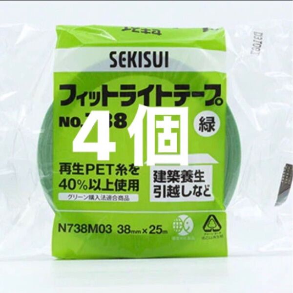 養生テープ 38mm×25m 4個