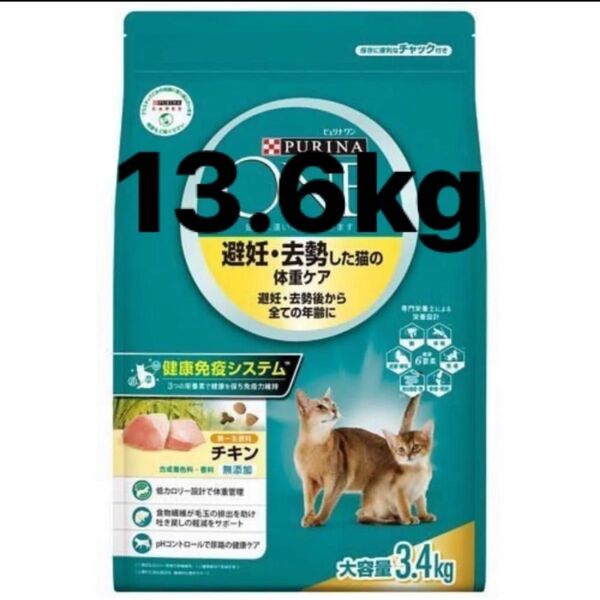 ピュリナワン キャットフード 避妊去勢した猫の体重ケア チキン 3.4kg 4袋