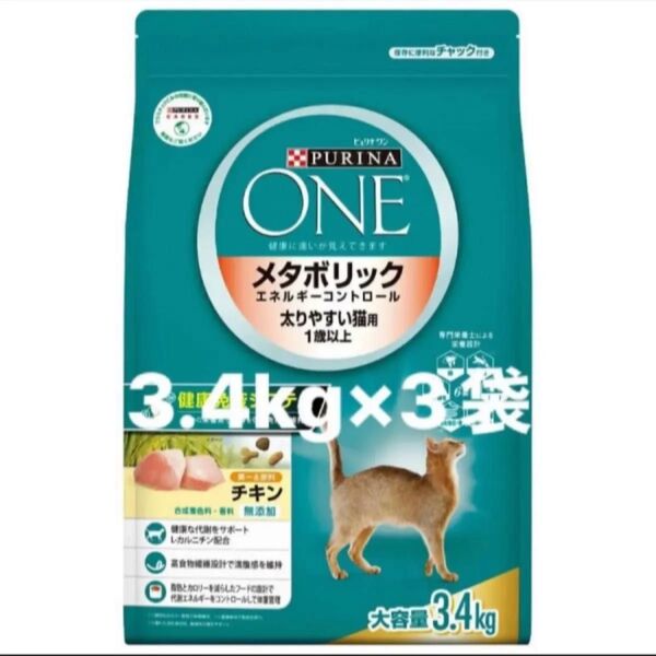 ピュリナワン キャットフード 避妊去勢した猫の体重ケア チキン 3.4kg 3袋