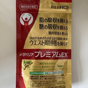 富士フイルム メタバリア プレミアムEX 30日分
