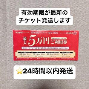 品川近視クリニック 紹介券 割引券 クーポン 眼の治療全般 レーシック