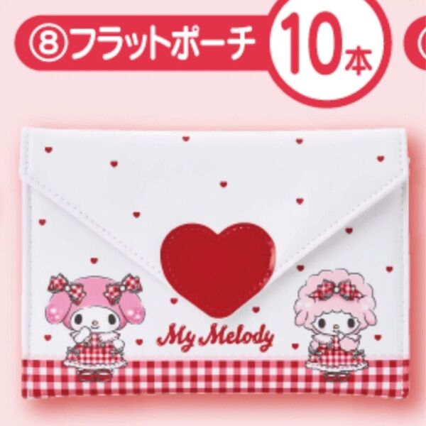 サンリオ マイメロディ マイスウィートピアノ 当りくじフラットポーチ
