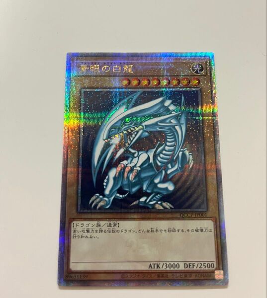 遊戯王OCG 青眼の白龍 クォーターセンチュリーシークレット 25thシク クオシク QCCP 日版 初期絵