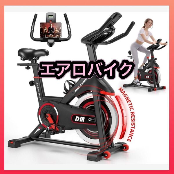 エアロバイク 家庭用 静音スピンバイク フィットネスバイク 静音 フィットネスバイク 無段階調整