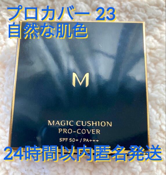 新品未開封 ミシャ クッションファンデーション No.23 自然な肌色 本体