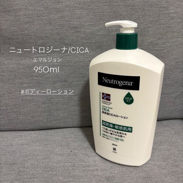 【新品未使用】ニュートロジーナCICA エマルジョン ボディローション950ml
