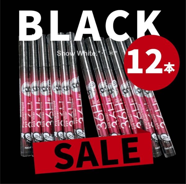 NEW リキッドアイライナー 12本セット 36H 耐久 バラエキス配合 ブラック ウォータープルーフ 新品未開封 匿名配送