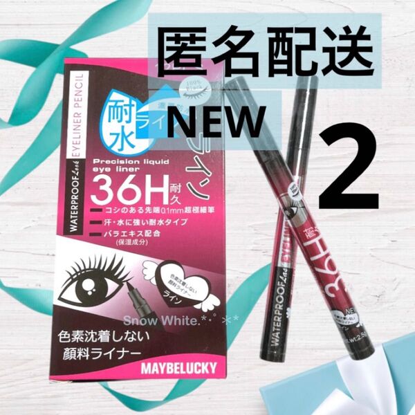 NEW バラエキス配合 リキッドアイライナー 2本セット 新品 36H耐久 ブラックアイライナー ウォータープルーフ 匿名配送