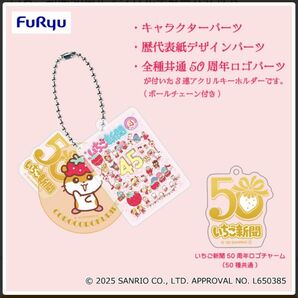 新品未開封品!サンリオ いちご新聞アクリルチャーム コロコロクリリン