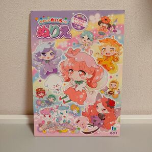 激レア品!未使用品!リルリルフェアリル ぬりえ