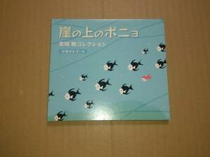 CD 崖の上のポニョ 宮崎駿コレクション α波オルゴール