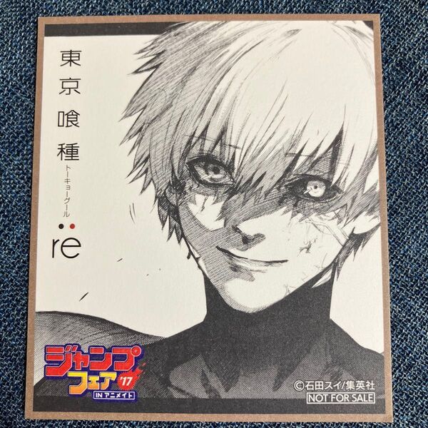 東京喰種:re ミニ色紙 金木研 ジャンプフェア '17 IN アニメイト 原作イラスト 石田スイ