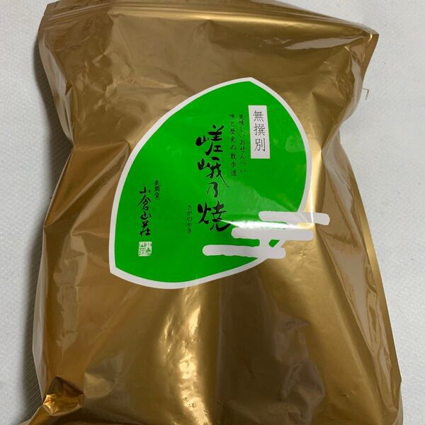 小倉山荘 無選別 せんべい 嵯峨乃焼