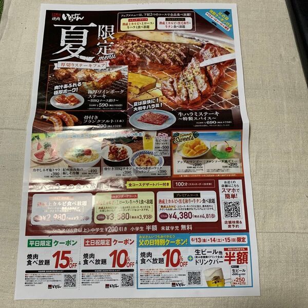 焼肉いちばん クーポン チラシ