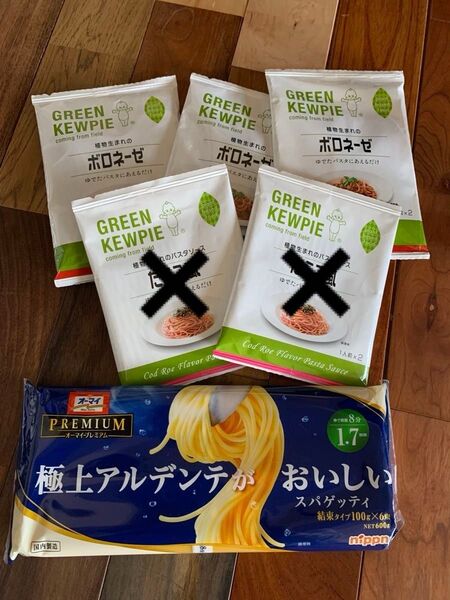 オーマイプレミアム パスタ 極上アルデンテがおいしいスパゲッティ キューピー パスタソース グリーンキューピー ボロネーゼ