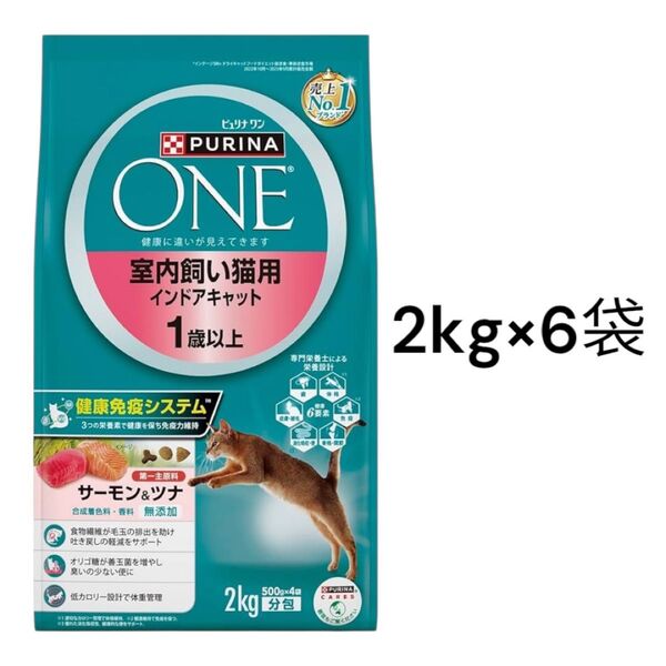 ピュリナワン 1歳以上 室内飼い猫用 インドアキャット サーモン&ツナ 2kg(500g×4袋)×6個