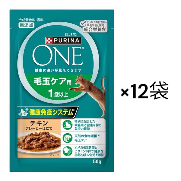 ピュリナワン パウチ 毛玉ケア用 1歳以上 チキン グレービー仕立て 50g×12個