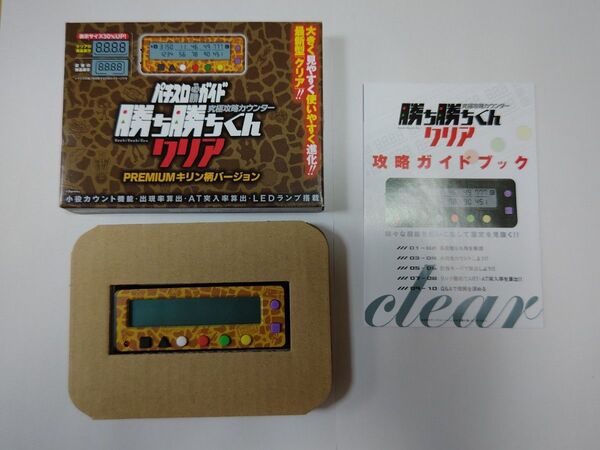 【限定レア柄】勝ち勝ちくんクリア PREMIUMキリンver.