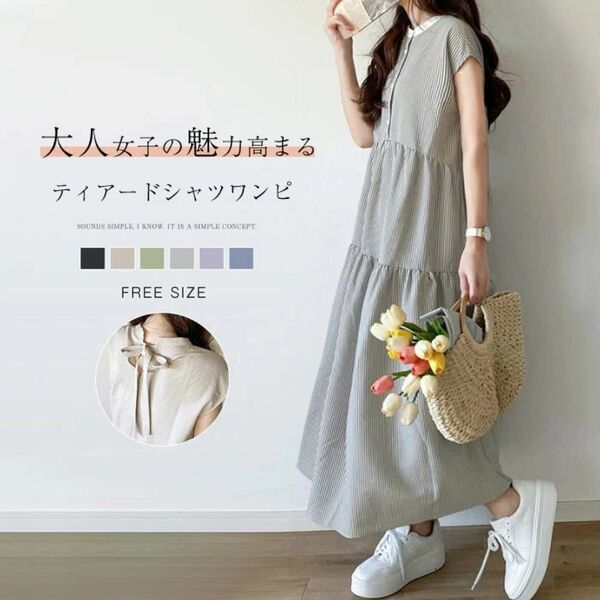 【新品未使用】シャツワンピース ロングワンピース ストライプ 前開き ゆったり フレアワンピース 体型カバー 着痩せ 授乳ワンピ