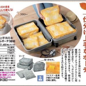 仕分けポーチ、そのまま洗濯できる、トラベルポーチ5個組