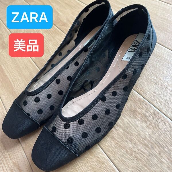 ★土日限定値下げ★ZARA ドット柄メッシュフラットシューズ 38 ブラック
