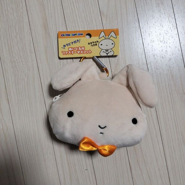 クレヨンしんちゃん カラビナ付き ぬいぐるみファスナーマスコット ネネちゃんうさぎ